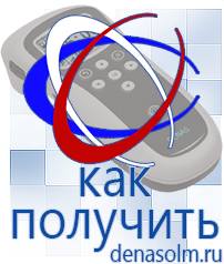 Дэнас официальный сайт denasolm.ru Выносные электроды Дэнас-аппликаторы в Апрелевке