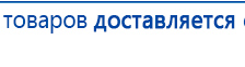 Комплект массажных электродов купить в Апрелевке, Электроды Дэнас купить в Апрелевке, Дэнас официальный сайт denasolm.ru