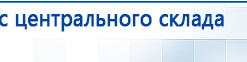 Дэнас - Вертебра Новинка (5 программ) купить в Апрелевке, Аппараты Дэнас купить в Апрелевке, Дэнас официальный сайт denasolm.ru