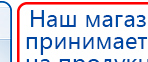 Прибор Дэнас ПКМ купить в Апрелевке, Аппараты Дэнас купить в Апрелевке, Дэнас официальный сайт denasolm.ru