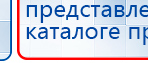 ДЭНАС-Остео купить в Апрелевке, Аппараты Дэнас купить в Апрелевке, Дэнас официальный сайт denasolm.ru